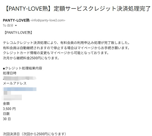 パンティラブクレジット決済画像